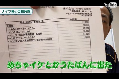 ナイツ 塙 給与明細 給料