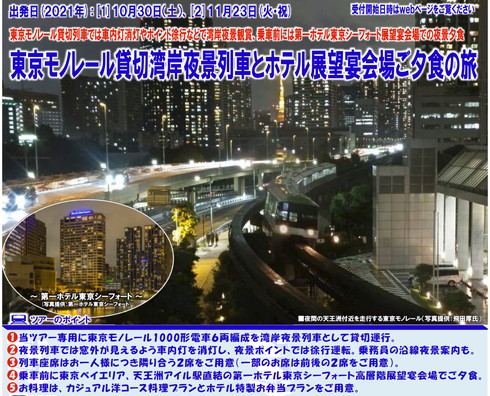 日本旅行 モノレール