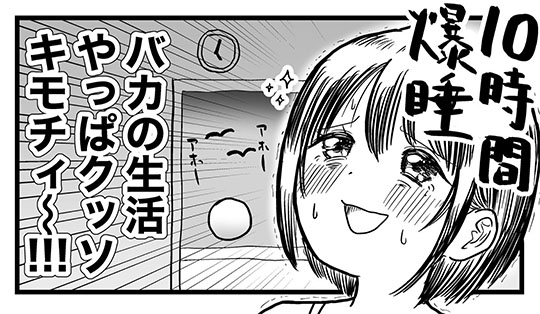 バカの生活