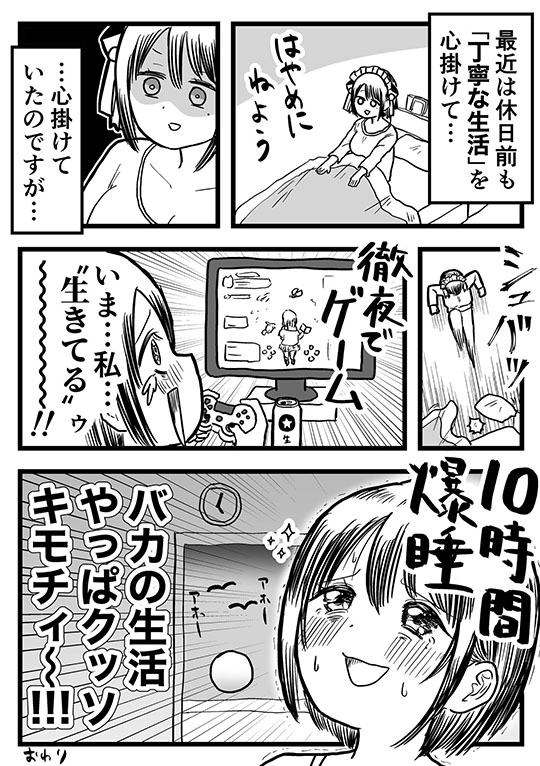 バカの生活