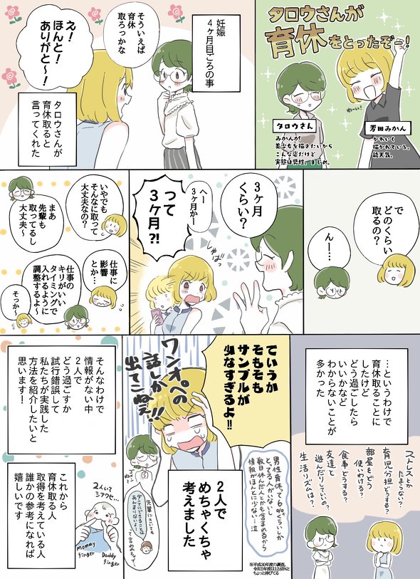夫が育休を取った漫画
