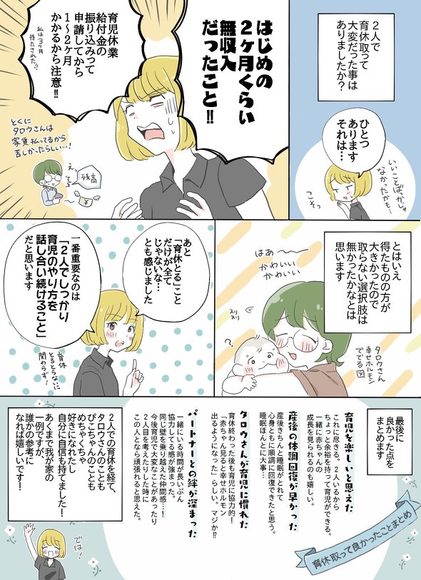 夫が育休を取った漫画