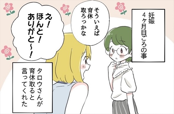 夫が育休を取った漫画