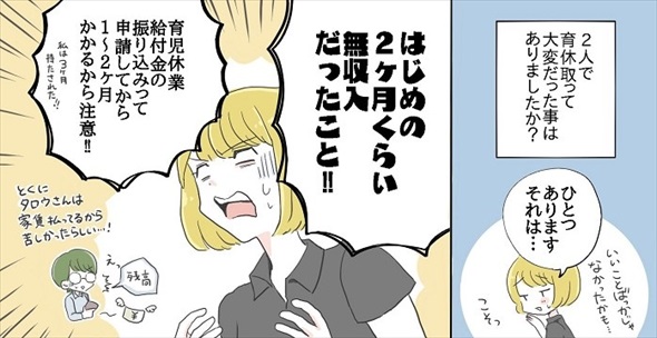 夫が育休を取った漫画