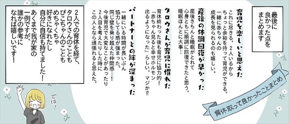 夫が育休を取った漫画