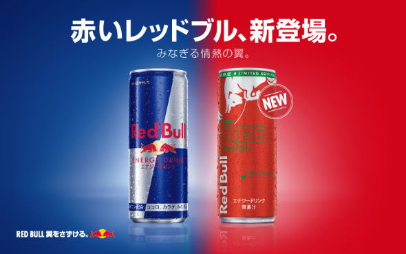 レッドブル レッドエディション エナジードリンク
