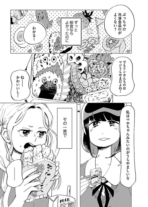 ランチの憂鬱 twitter 漫画 谷口菜津子 彼女は宇宙一