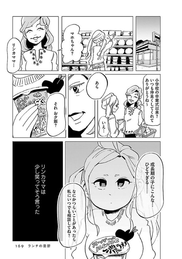ランチの憂鬱 twitter 漫画 谷口菜津子 彼女は宇宙一