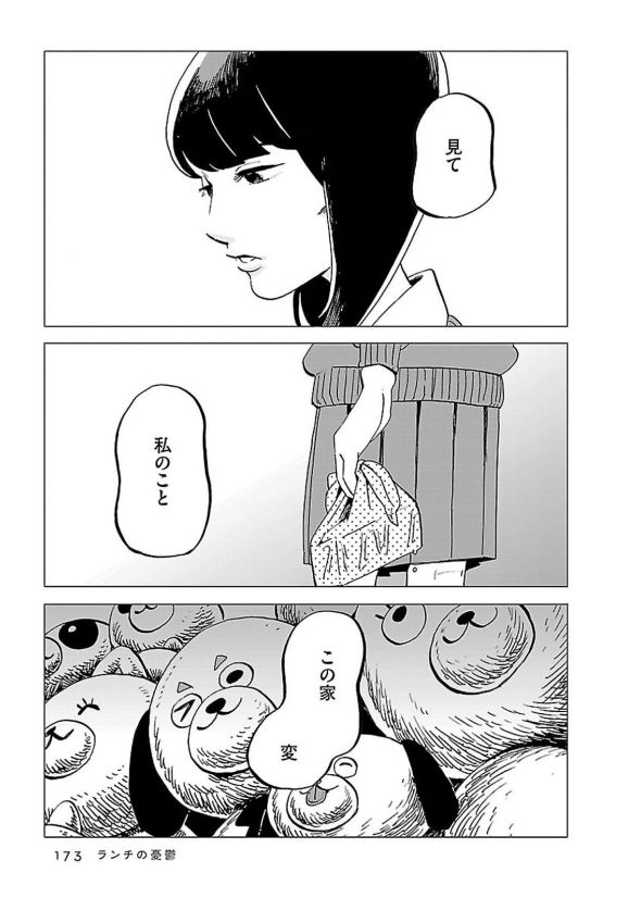ランチの憂鬱 twitter 漫画 谷口菜津子 彼女は宇宙一