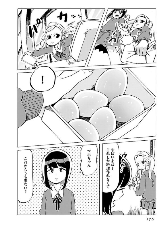 ランチの憂鬱 twitter 漫画 谷口菜津子 彼女は宇宙一