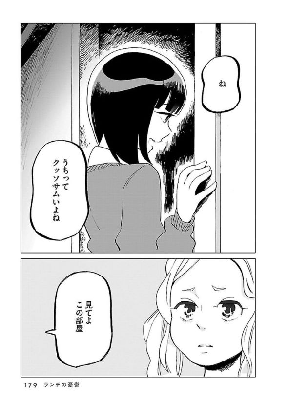 ランチの憂鬱 twitter 漫画 谷口菜津子 彼女は宇宙一