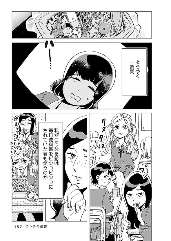 ランチの憂鬱 twitter 漫画 谷口菜津子 彼女は宇宙一