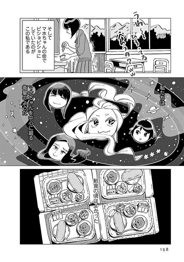 ランチの憂鬱 twitter 漫画 谷口菜津子 彼女は宇宙一