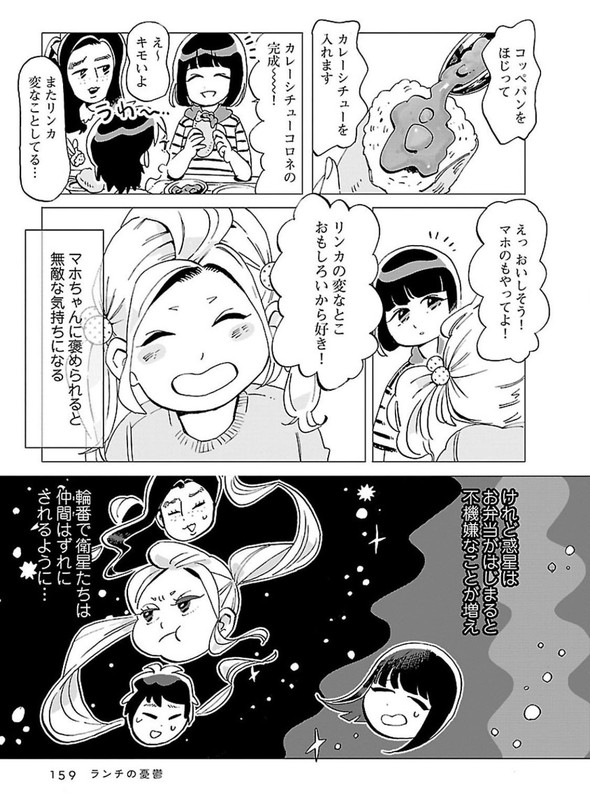 ランチの憂鬱 twitter 漫画 谷口菜津子 彼女は宇宙一