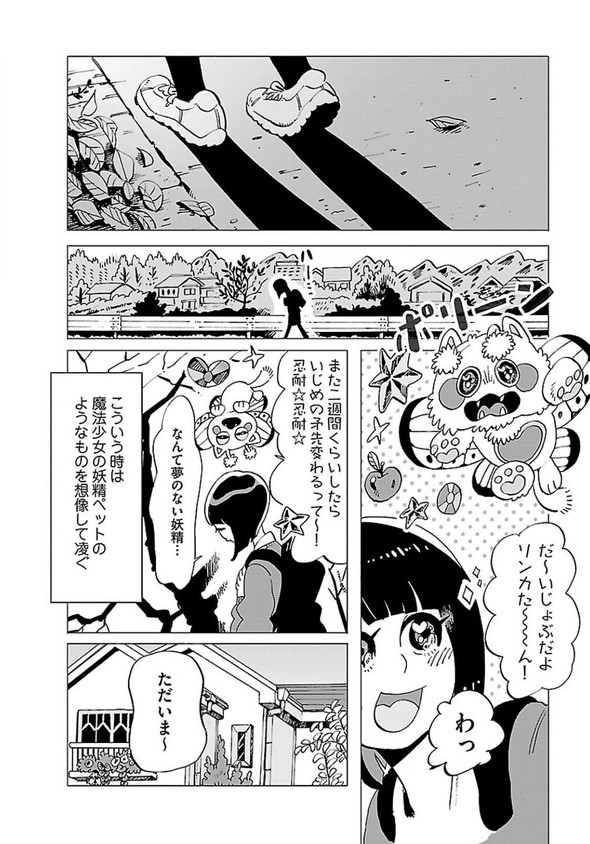 ランチの憂鬱 twitter 漫画 谷口菜津子 彼女は宇宙一