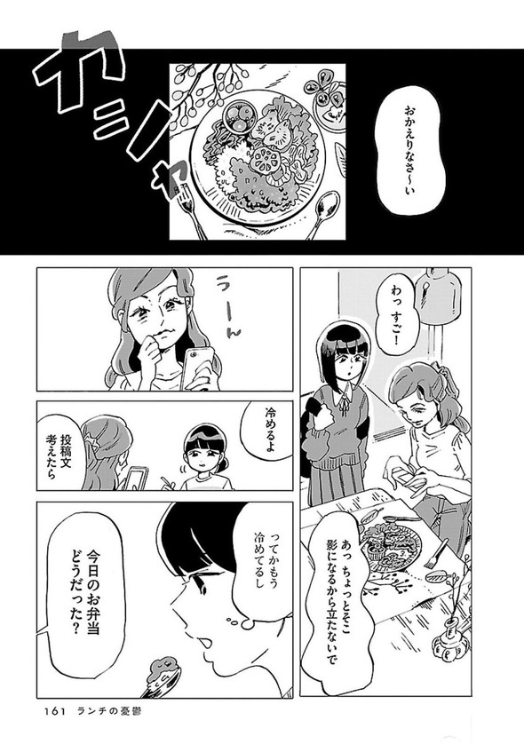 ランチの憂鬱 twitter 漫画 谷口菜津子 彼女は宇宙一