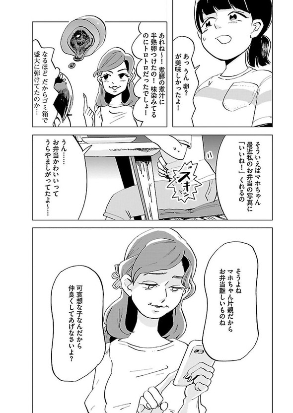 ランチの憂鬱 twitter 漫画 谷口菜津子 彼女は宇宙一