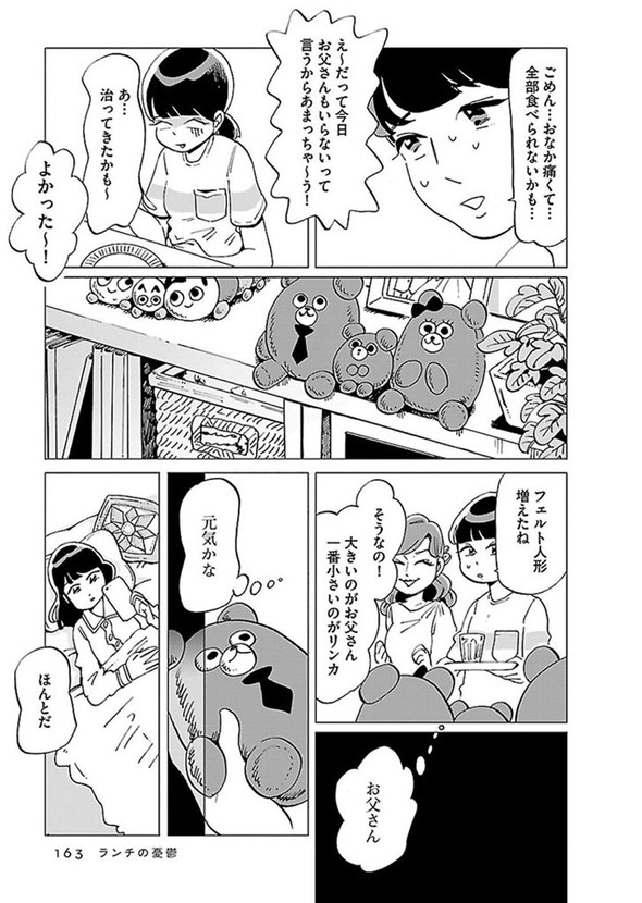 ランチの憂鬱 twitter 漫画 谷口菜津子 彼女は宇宙一