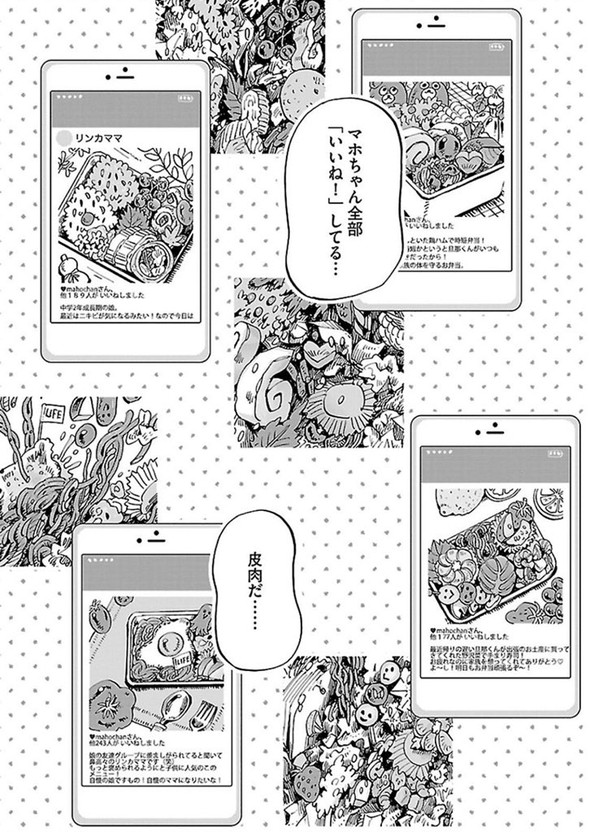 ランチの憂鬱 twitter 漫画 谷口菜津子 彼女は宇宙一