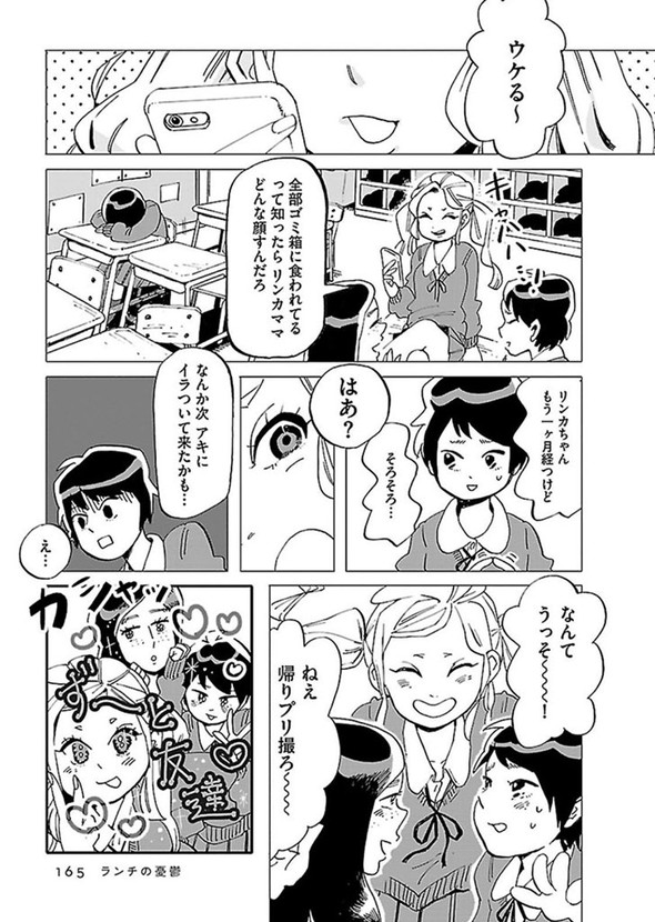 ランチの憂鬱 twitter 漫画 谷口菜津子 彼女は宇宙一