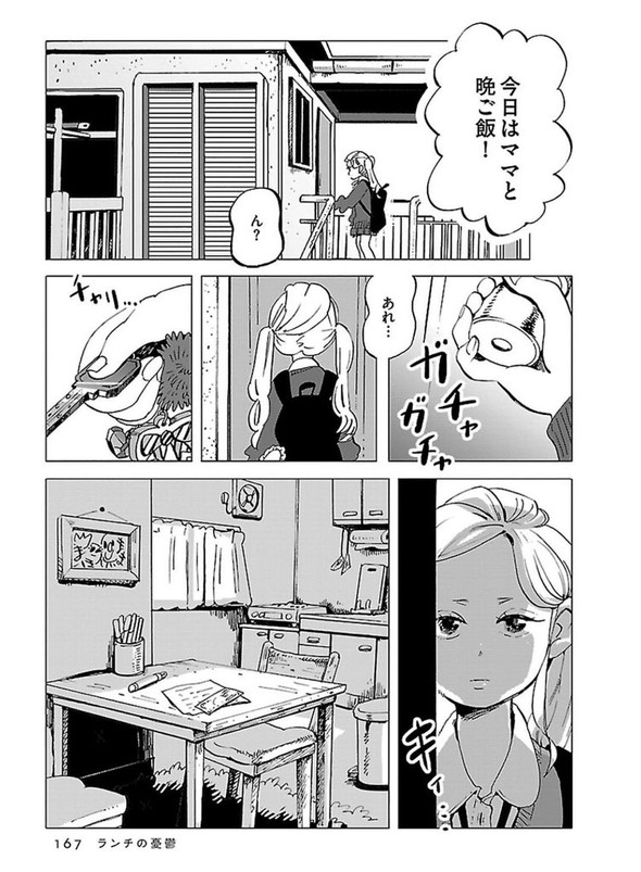 ランチの憂鬱 twitter 漫画 谷口菜津子 彼女は宇宙一
