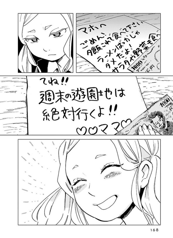 ランチの憂鬱 twitter 漫画 谷口菜津子 彼女は宇宙一