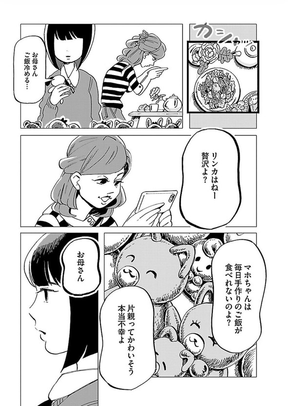 ランチの憂鬱 twitter 漫画 谷口菜津子 彼女は宇宙一