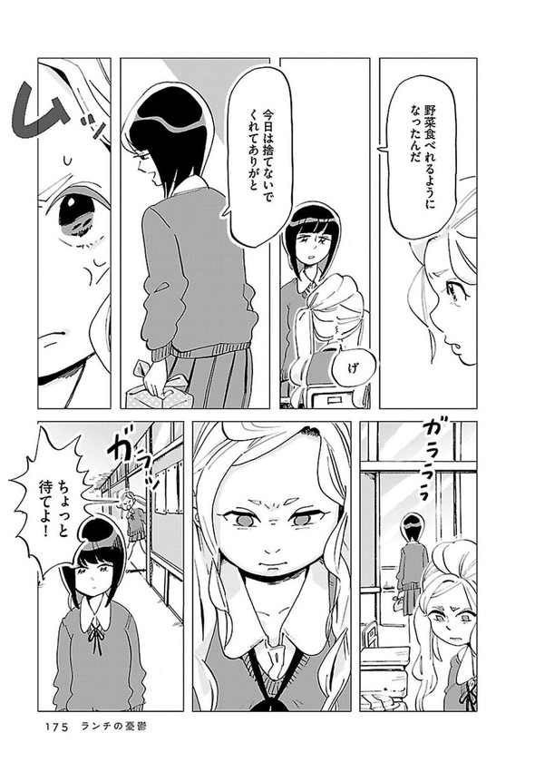 ランチの憂鬱 twitter 漫画 谷口菜津子 彼女は宇宙一