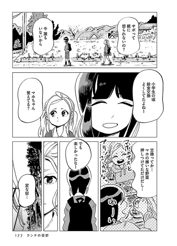 ランチの憂鬱 twitter 漫画 谷口菜津子 彼女は宇宙一