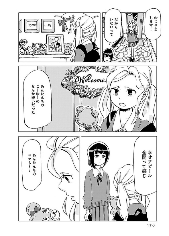 ランチの憂鬱 twitter 漫画 谷口菜津子 彼女は宇宙一