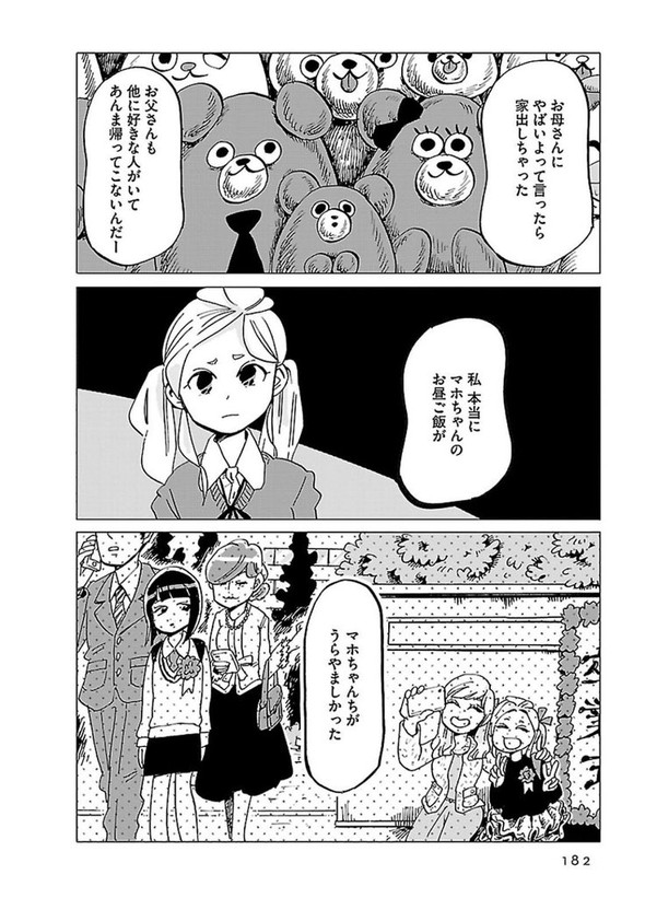 ランチの憂鬱 twitter 漫画 谷口菜津子 彼女は宇宙一