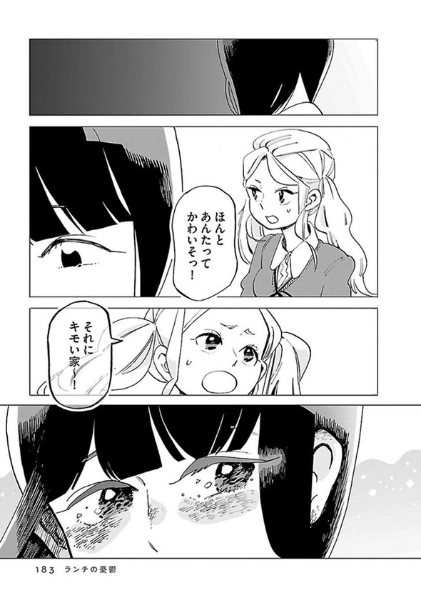 ランチの憂鬱 twitter 漫画 谷口菜津子 彼女は宇宙一