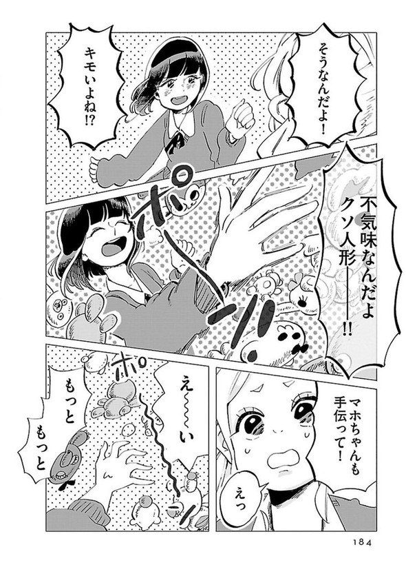 ランチの憂鬱 twitter 漫画 谷口菜津子 彼女は宇宙一