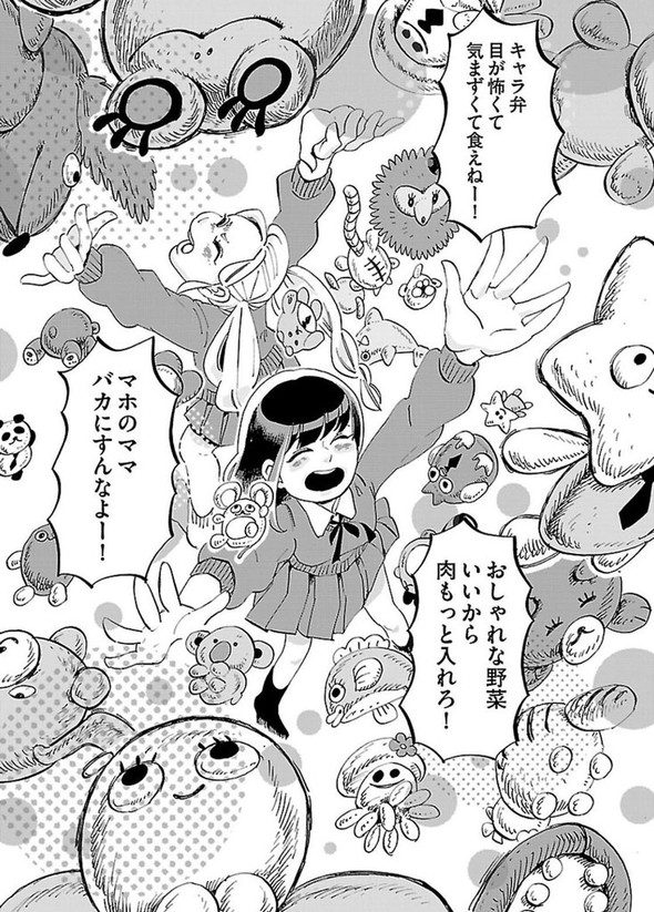 ランチの憂鬱 twitter 漫画 谷口菜津子 彼女は宇宙一