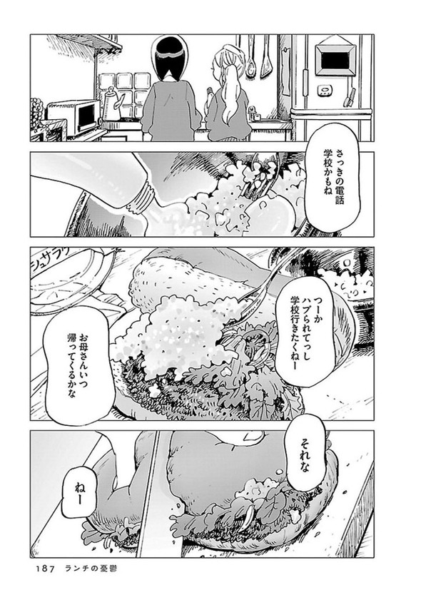 ランチの憂鬱 twitter 漫画 谷口菜津子 彼女は宇宙一
