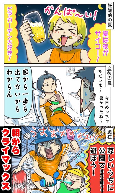 育児ビフォーアフター