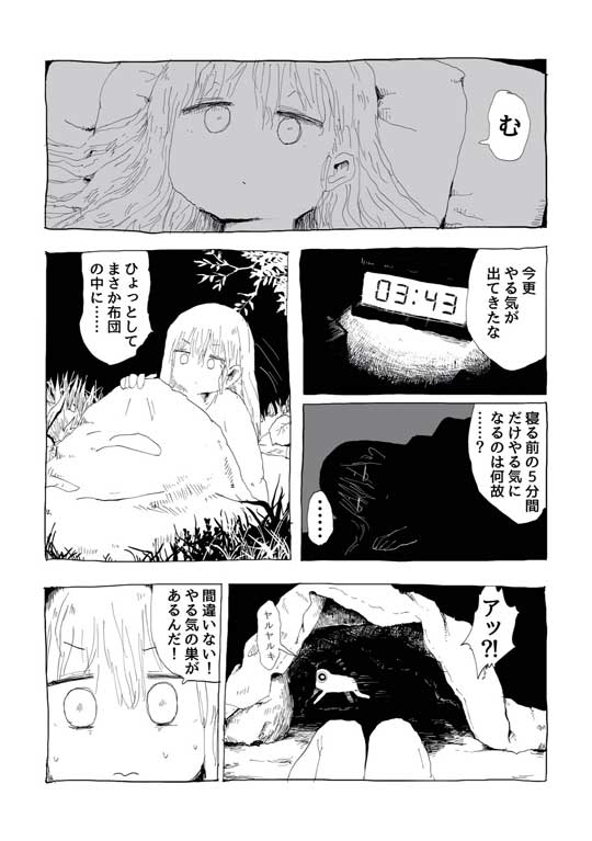 やる気狩り 漫画 夜 やる気