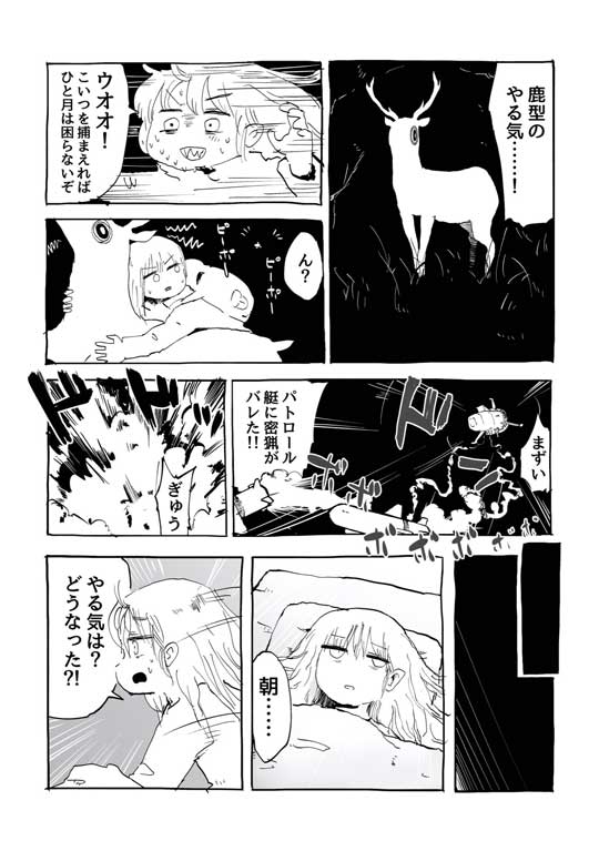 やる気狩り 漫画 夜 やる気