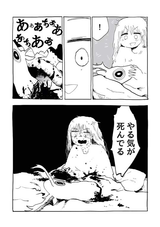 やる気狩り 漫画 夜 やる気