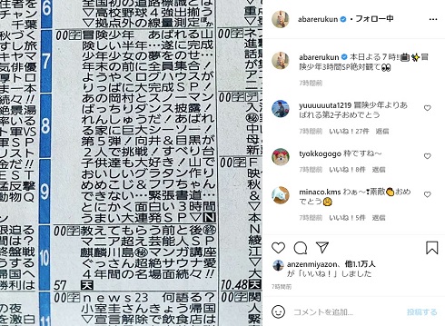 あばれる君 ラテ欄 テレビ欄 縦読み