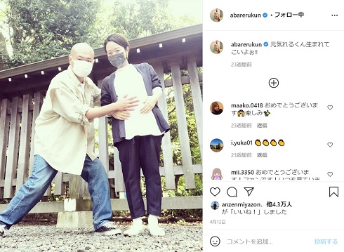 あばれる君 夫婦 妊娠 第2子