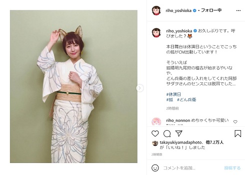 吉岡里帆 どんぎつね どん兵衛