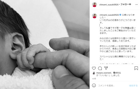 鈴木ちなみ 出産 第1子 インスタ