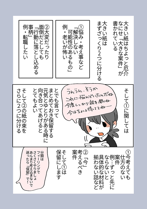 頭の中身をあらかたテーブルへ　頭がぱつぱつになったときの対処法を紹介する漫画が参考になる