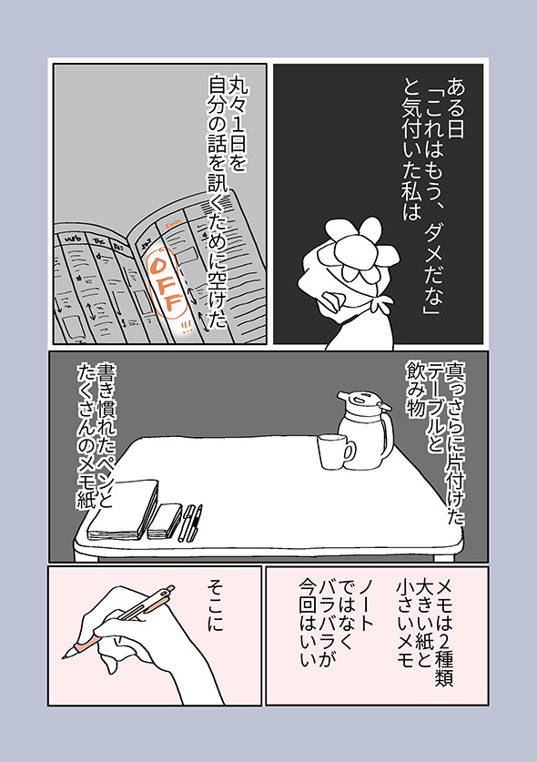 頭の中身をあらかたテーブルへ　頭がぱつぱつになったときの対処法を紹介する漫画が参考になる