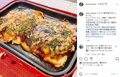 葉月里緒奈 現在 更年期 年齢 インスタ