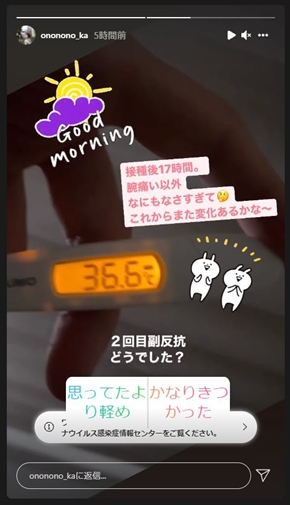 おのののか 新型コロナ ワクチン 妊娠中 2回目