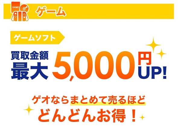 家で眠っているゲームが思わぬ臨時収入になる！ 高値で売れる