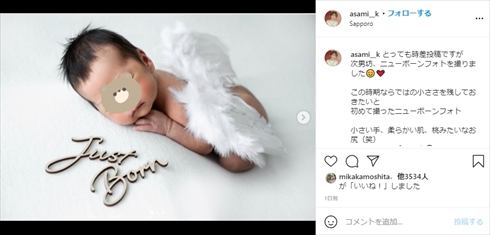 紺野あさ美 モーニング娘。 ニュボーンフォト 次男 第3子 インスタ