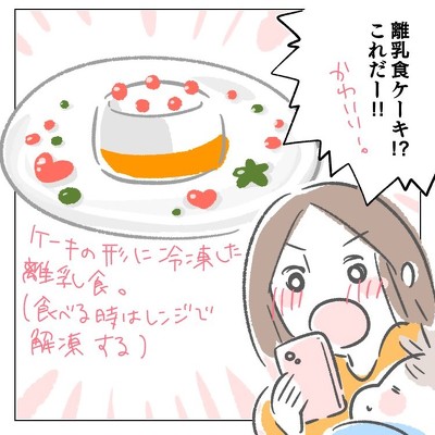 ハーフバースデーケーキ